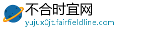 不合时宜网